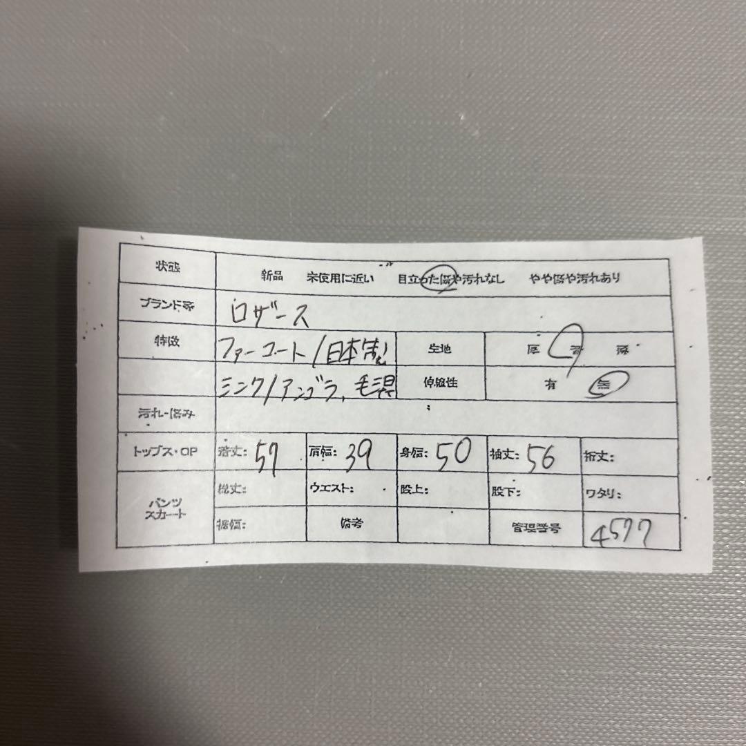 【ロザース】ファー付きコート　ミンクファー　アンゴラ　毛混　日本製　ピンク