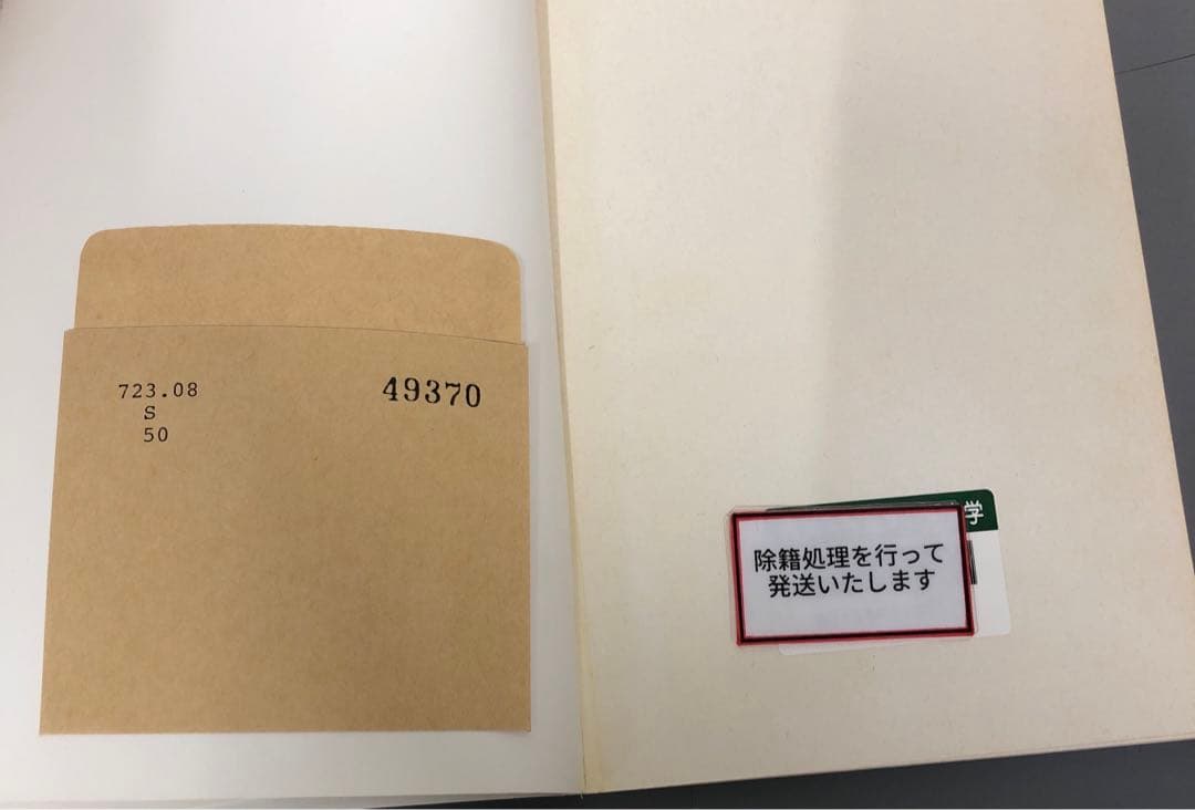 【中古本】新潮美術文庫　50冊セット