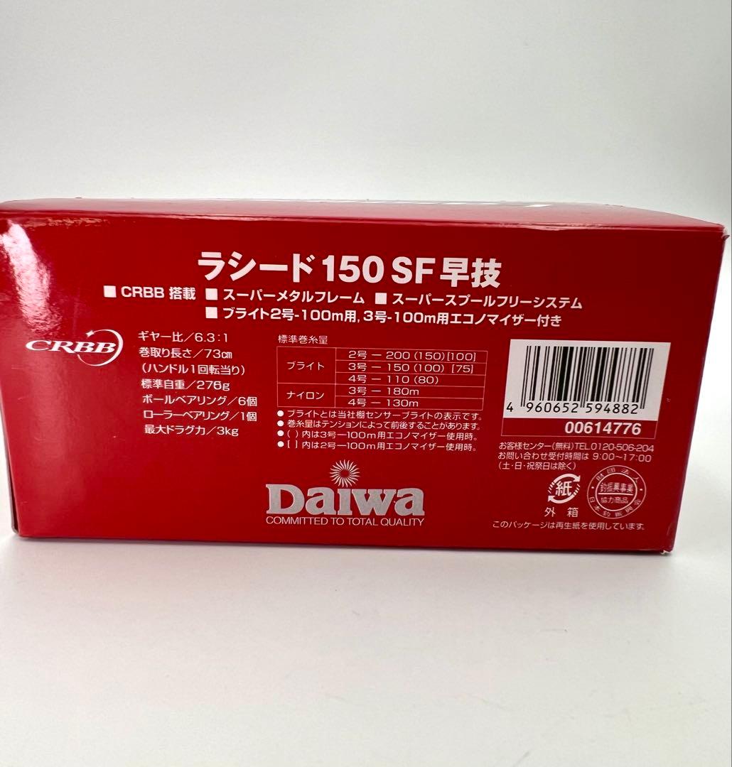 ダイワ　ラシード150SF早技 ベイトリール