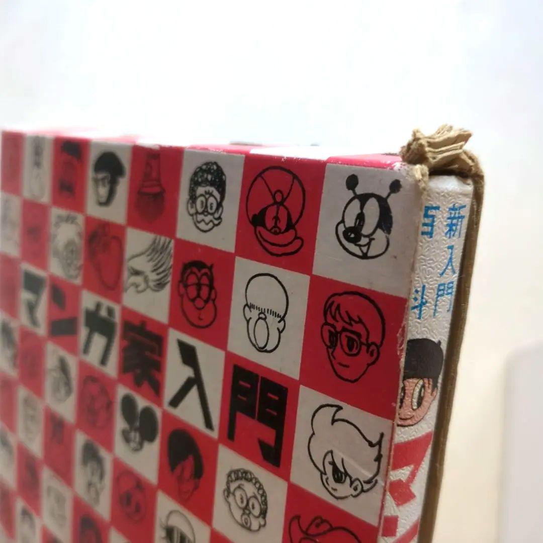 章太郎のファンタジーワールド ジュン/マンガ家入門/続 マンガ家入門　3冊