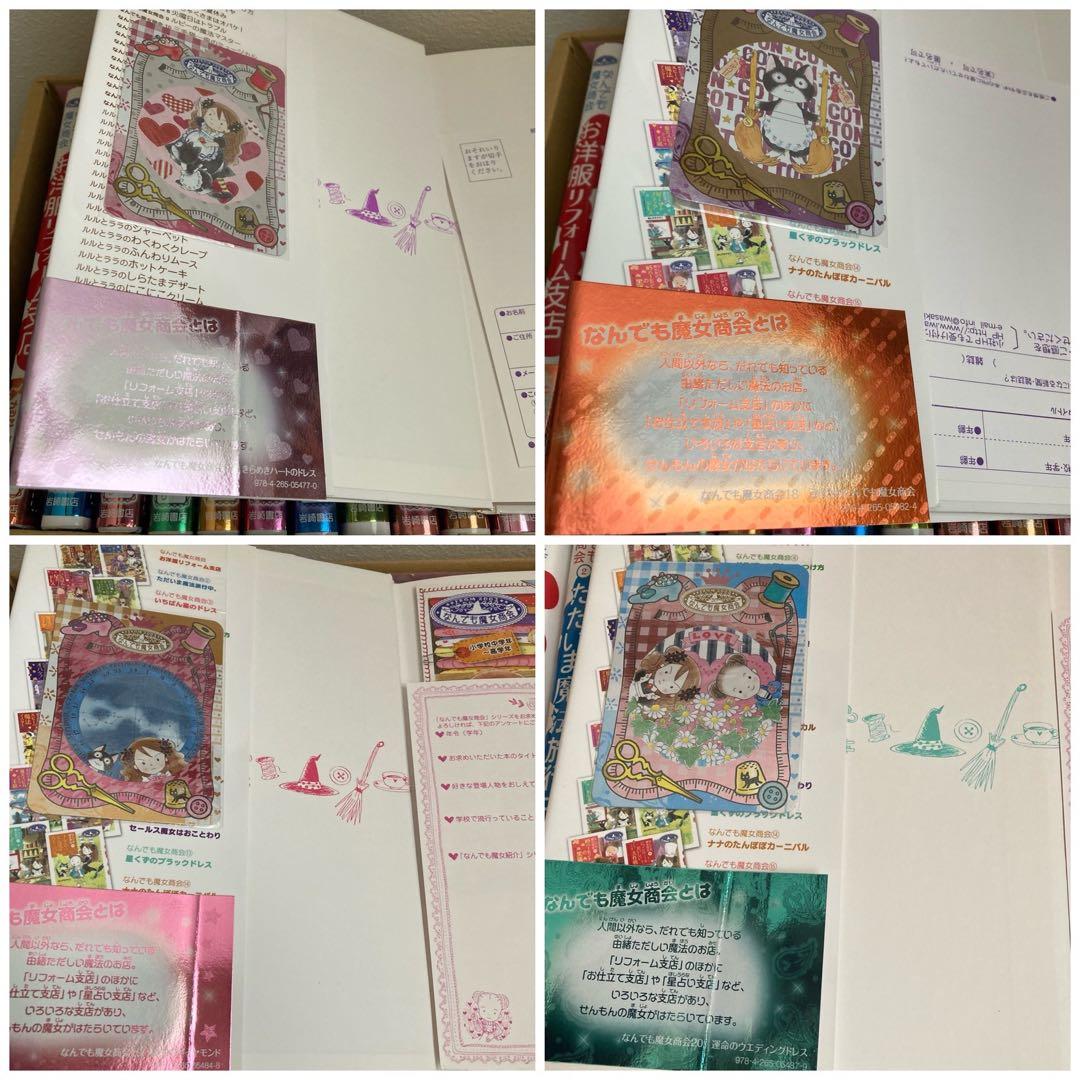 なんでも魔女商会シリーズ 1〜21巻セットBOX カード付き あんびるやすこ