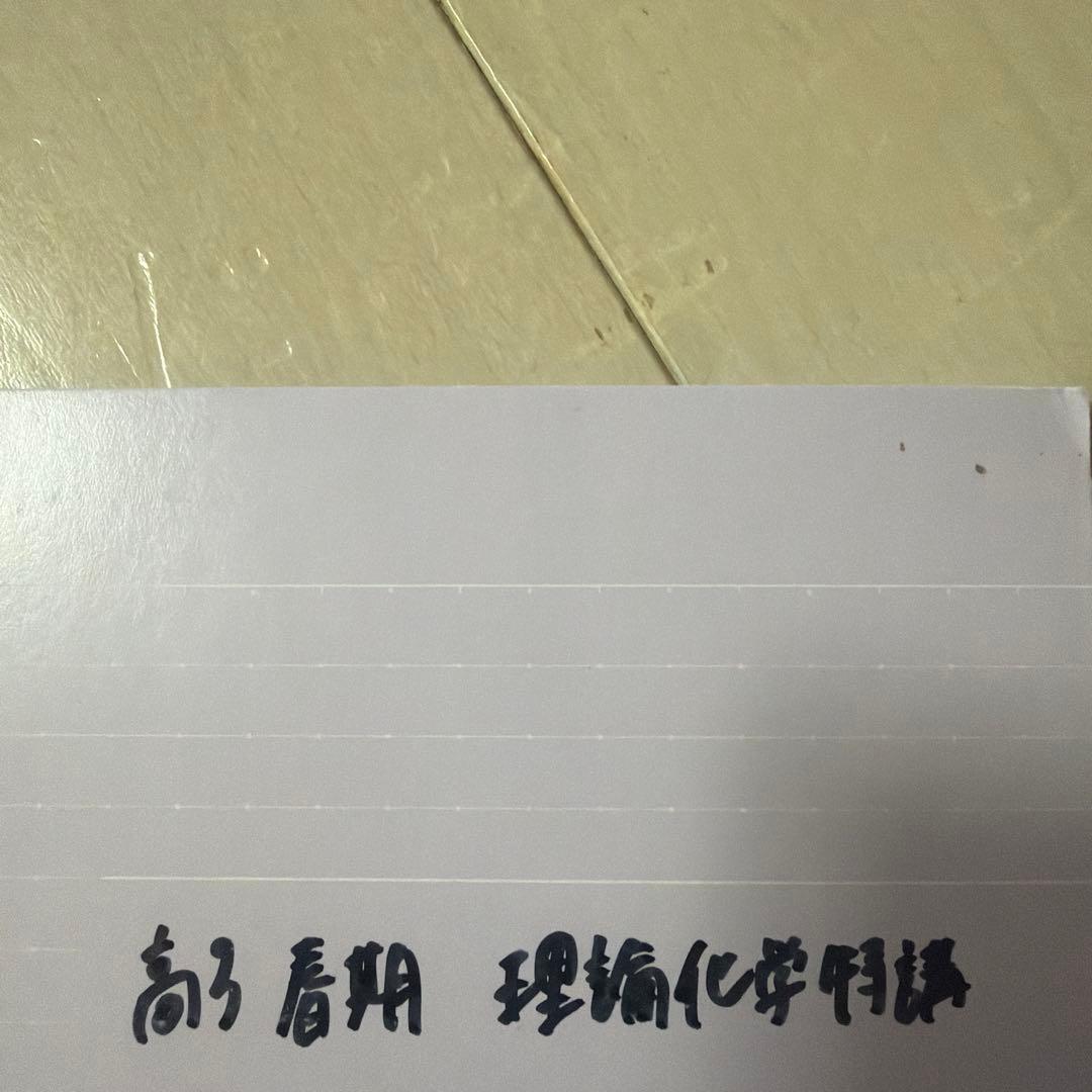 鉄緑会 春季講習 理論化学特講 4冊セット ノート付き