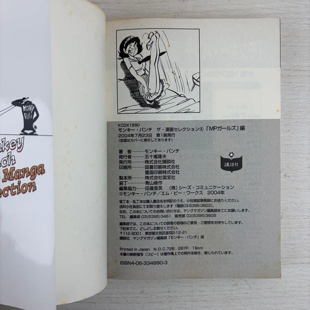 モンキー パンチ ザ 漫画セレクション 全巻初版セット