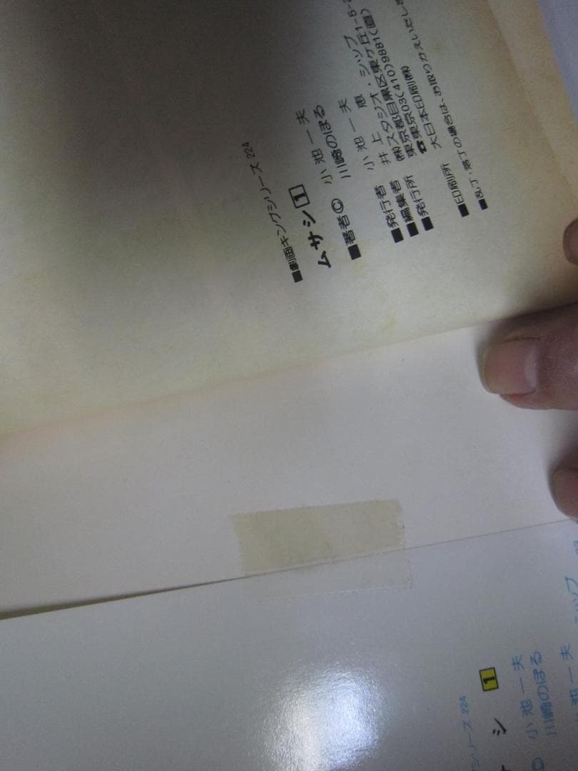 送料込み　小池一夫 川崎のぼる/ムサシ 全10巻 / 劇画キングシリーズ