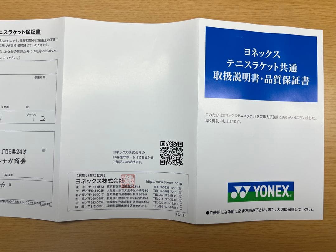 ヨネックス イーゾーン 100 300g G2 カスタム EZONE 100