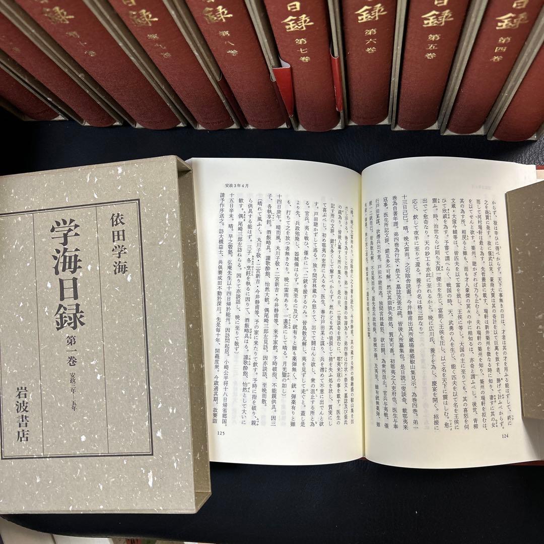 学海日録 全12巻 依田学海 岩波書店