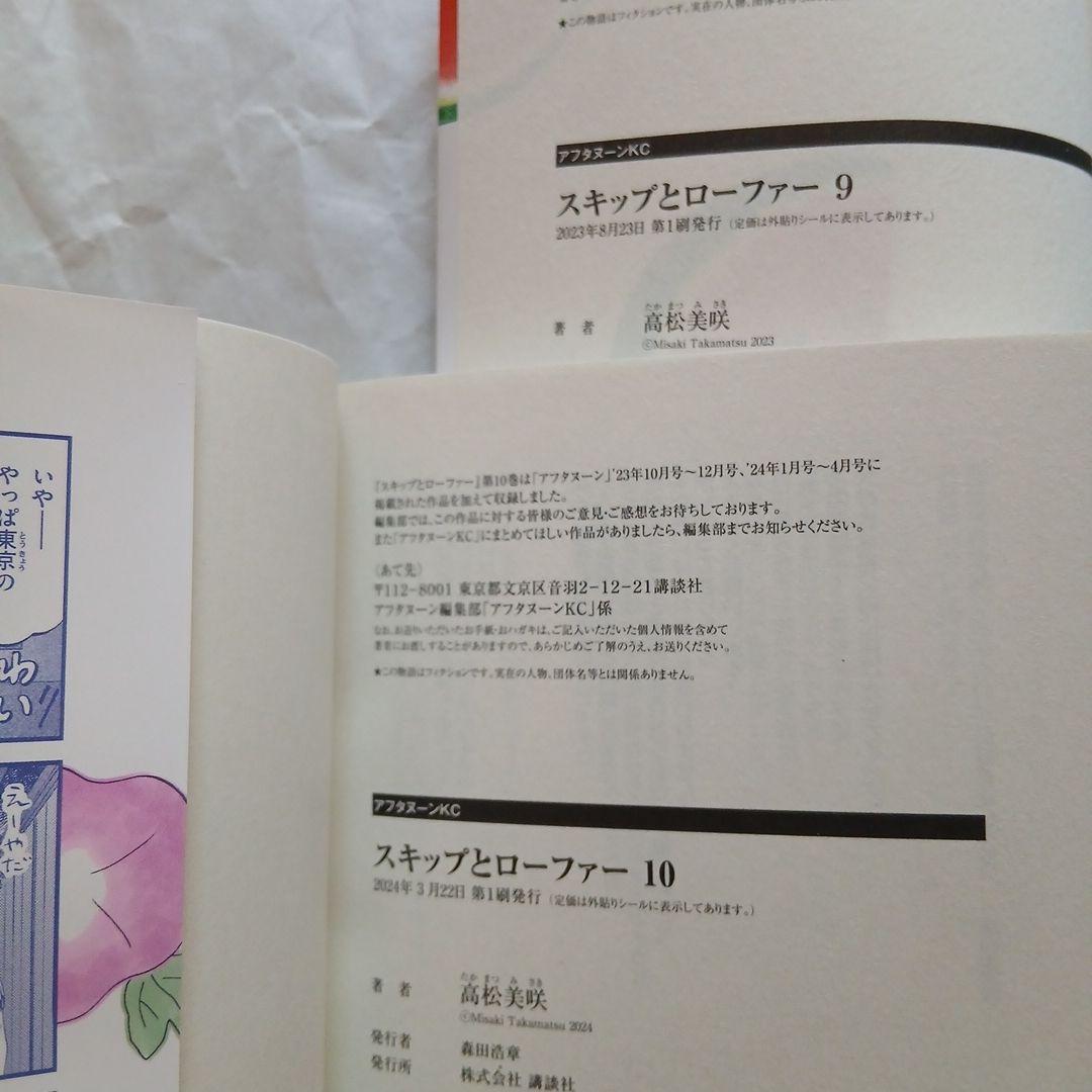 【バラ売り不可】スキップとローファー既刊全巻セット（1~12巻）