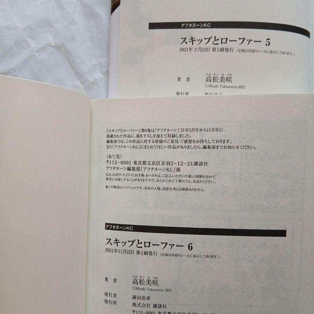 【バラ売り不可】スキップとローファー既刊全巻セット（1~12巻）
