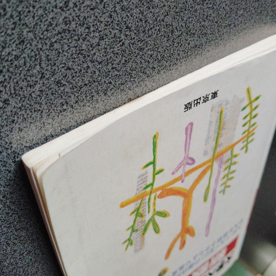 新数学演習　旧版　1998年7月　大学への数学　臨時増刊 東京出版　東大京大難関