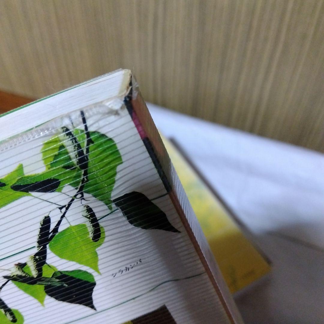 草木染染料植物図鑑　正・続・続続　3冊セット／山崎青樹著／美術出版社