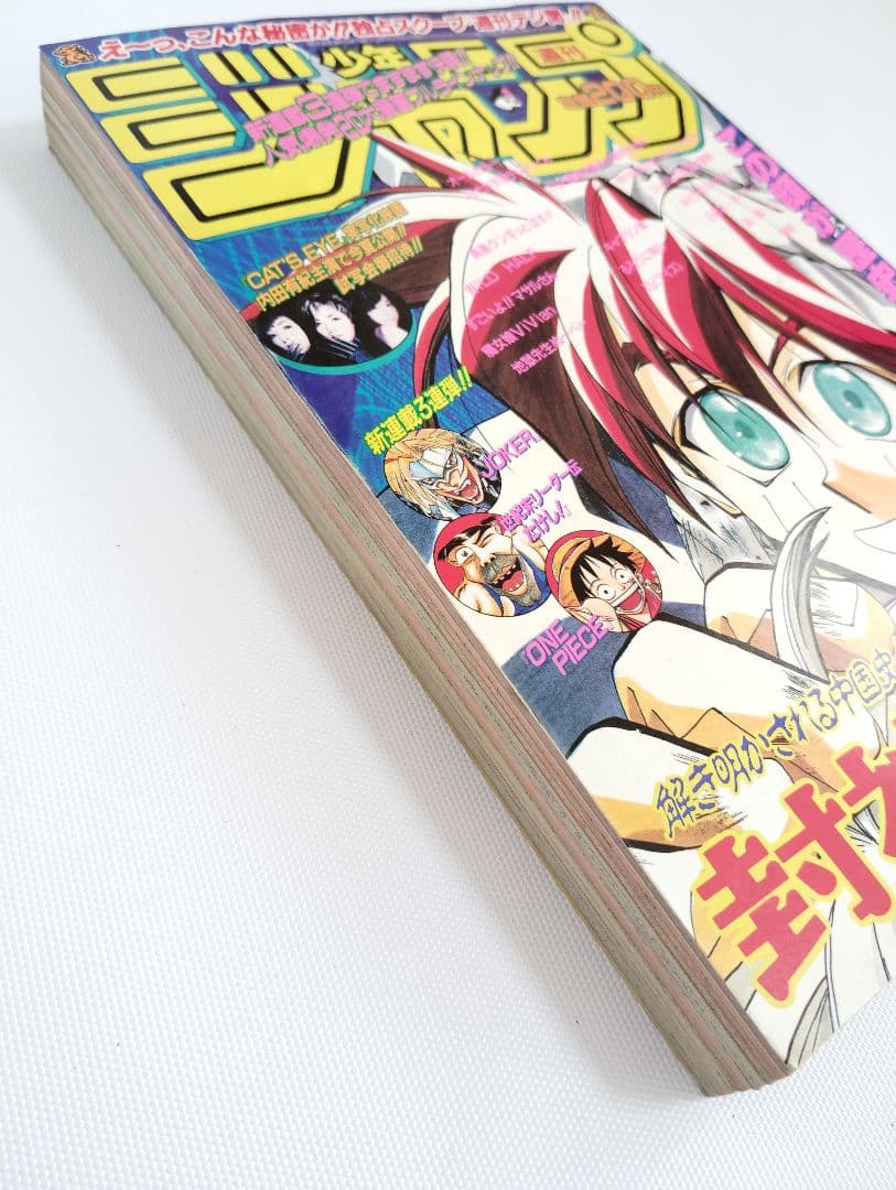 週刊　少年ジャンプ　1997年　35号　ワンピース　連載2話目