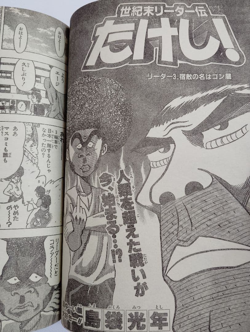 週刊　少年ジャンプ　1997年　35号　ワンピース　連載2話目
