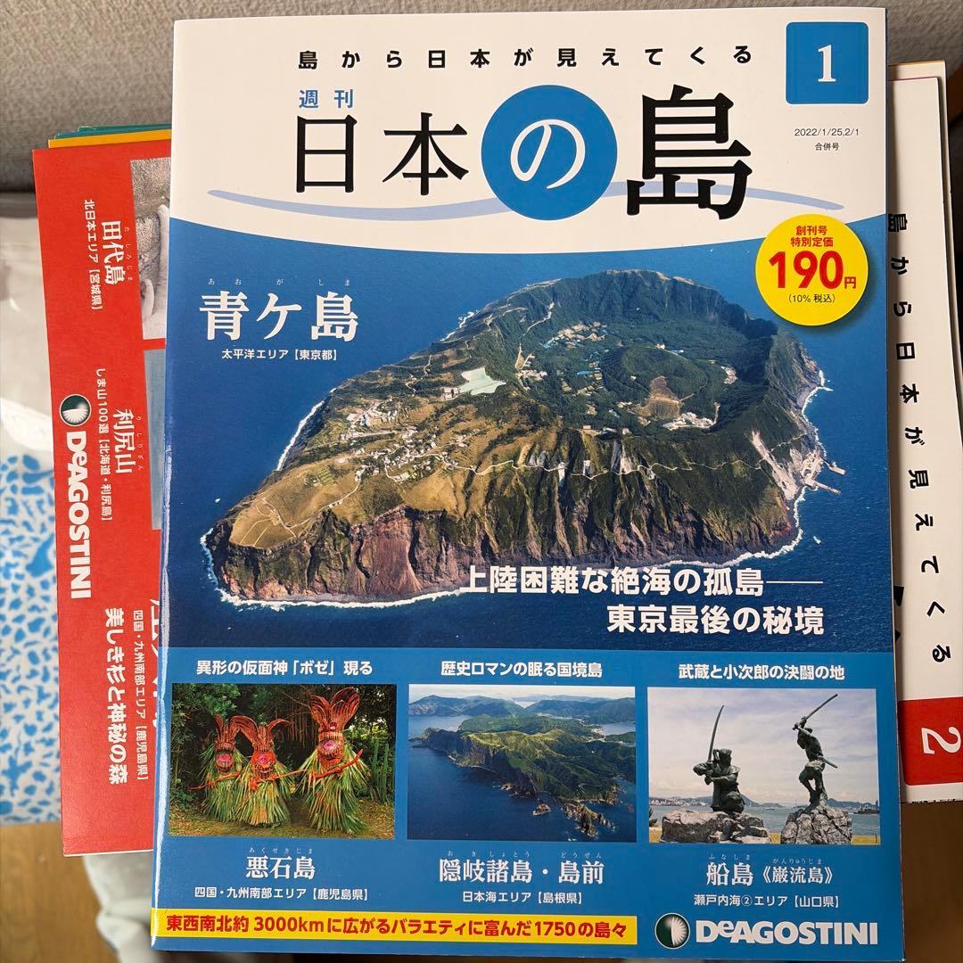日本の島 全121巻 ディアゴステーニ バインダー1冊 Tシャツ付