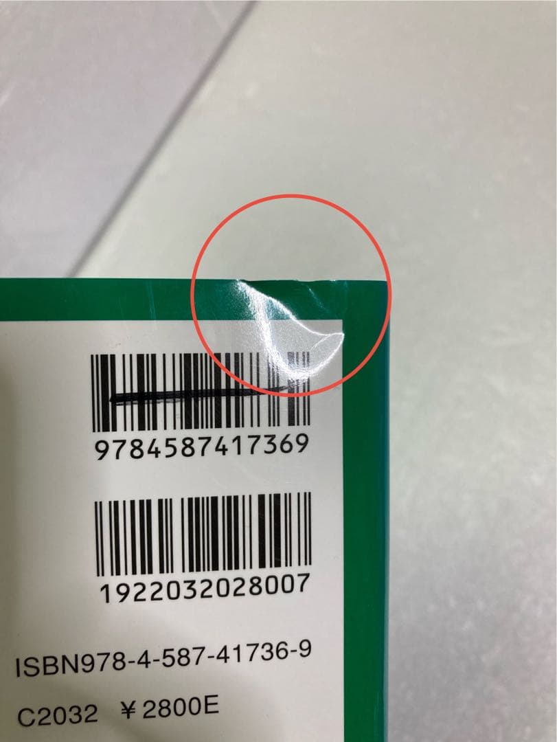 登記申請書と添付図面　土地家屋調査士試験　改訂版