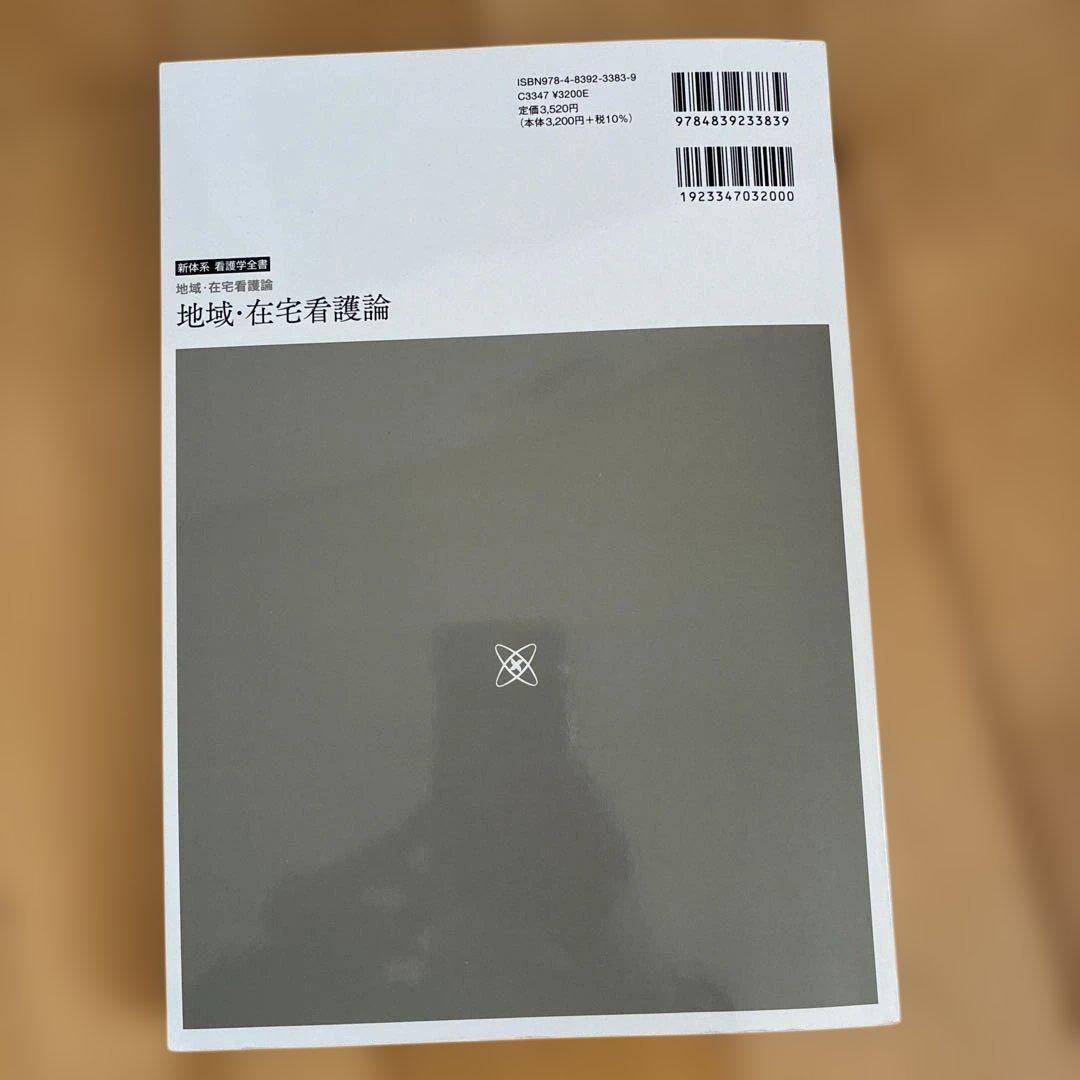 看護 人気参考書セット 公衆衛生がみえる 内科学 解剖生理 国家試験対策