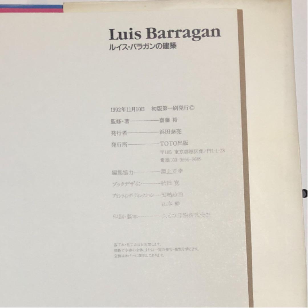 ルイスバラガンの建築