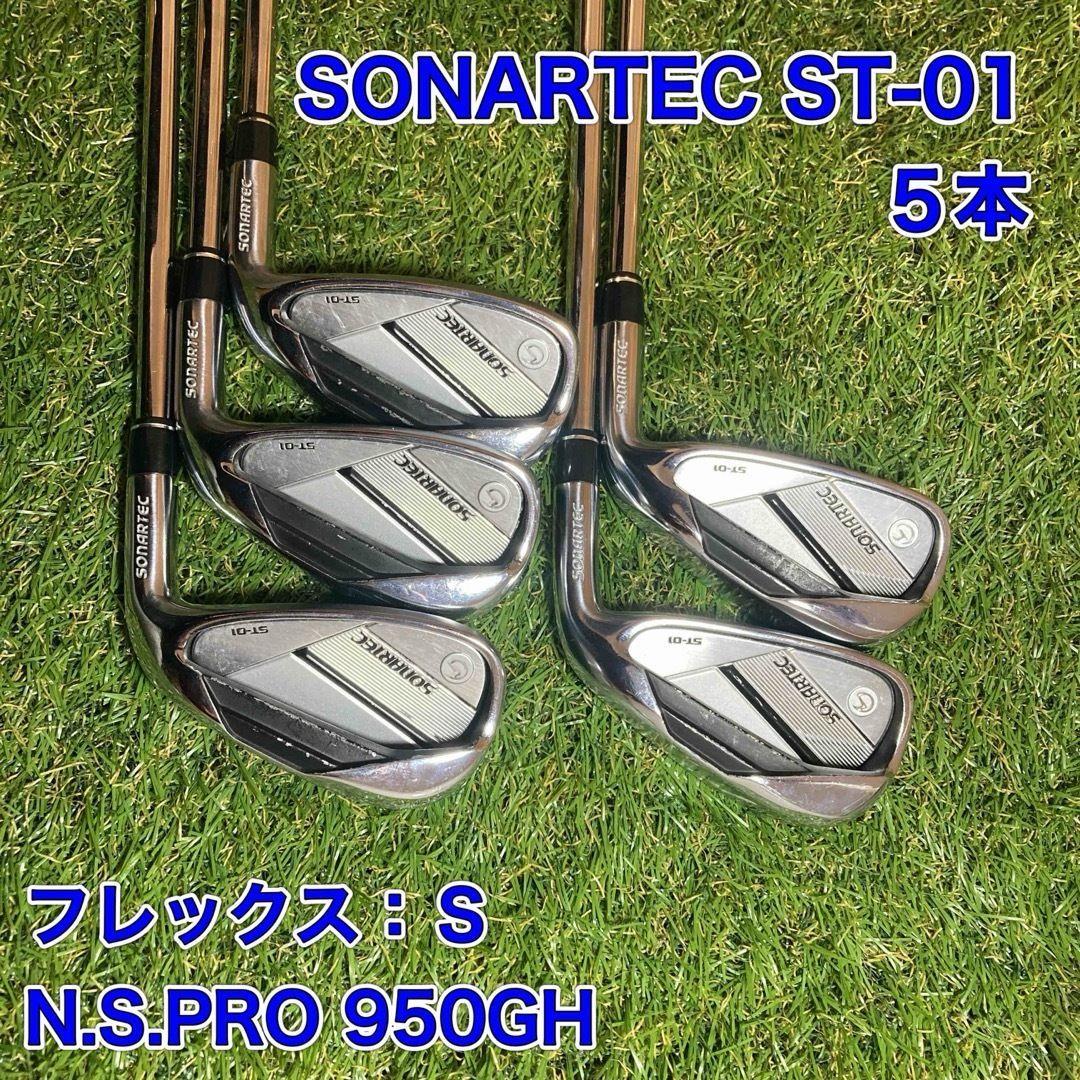 SONARTEC ST-01 アイアンセット５本　ソナテック