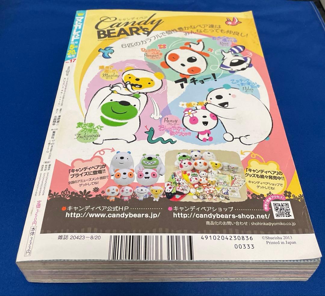 マーガレット2013年17号