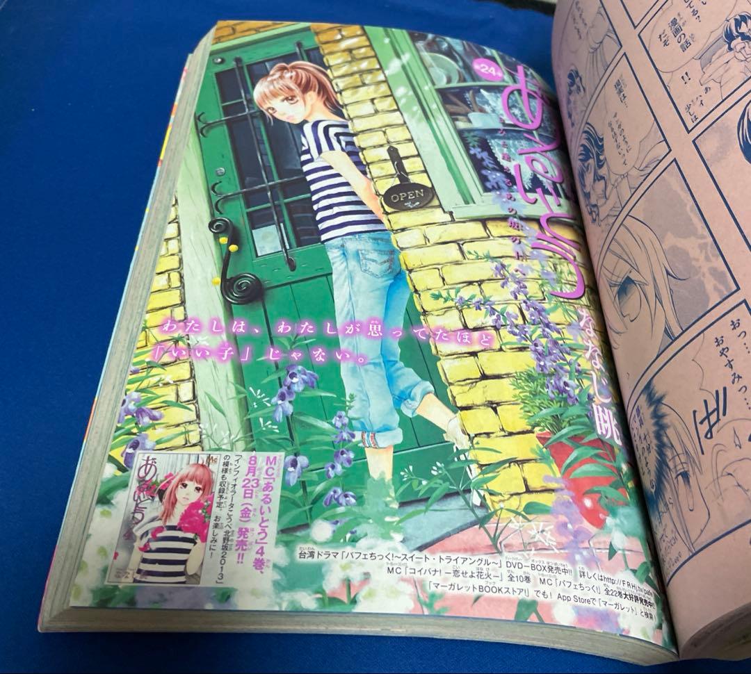 マーガレット2013年17号