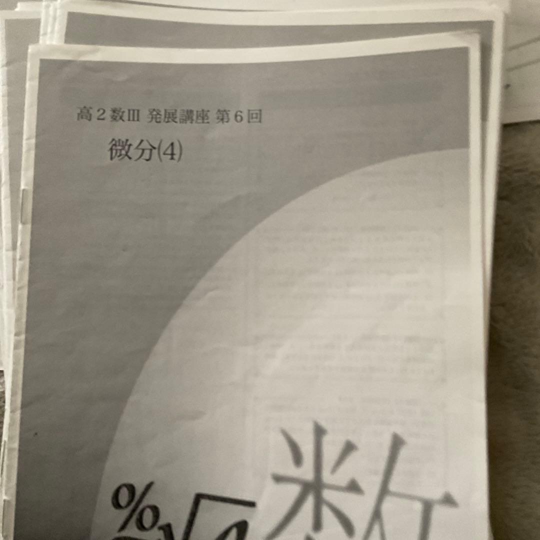 高2 数 III 基礎講座 発展講座　フルセット