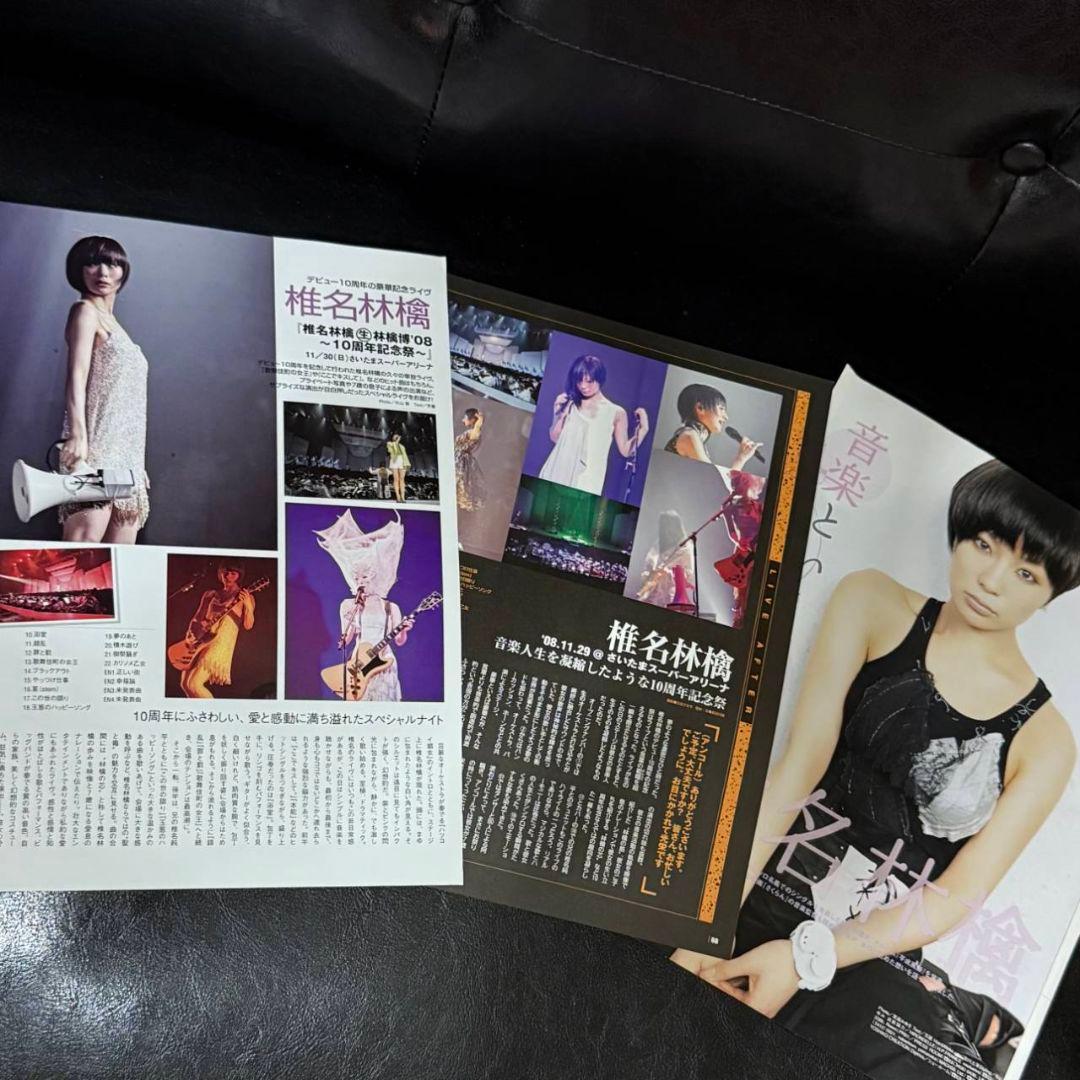 椎名林檎　SheenaRingoBooK/林檎アレルギー/切り抜き