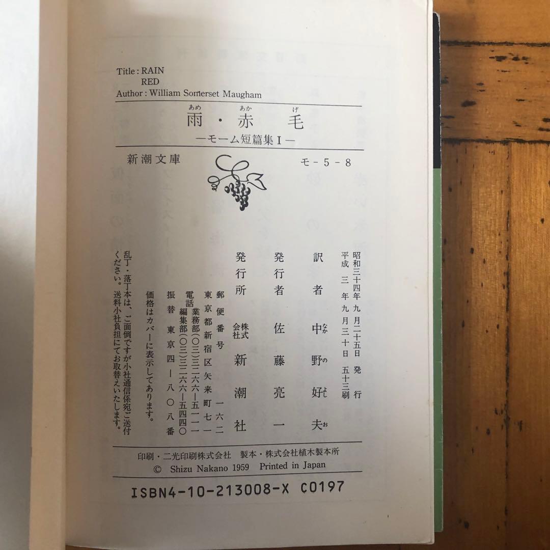 【絶版・希少】モーム短篇集　12冊セット　新潮文庫