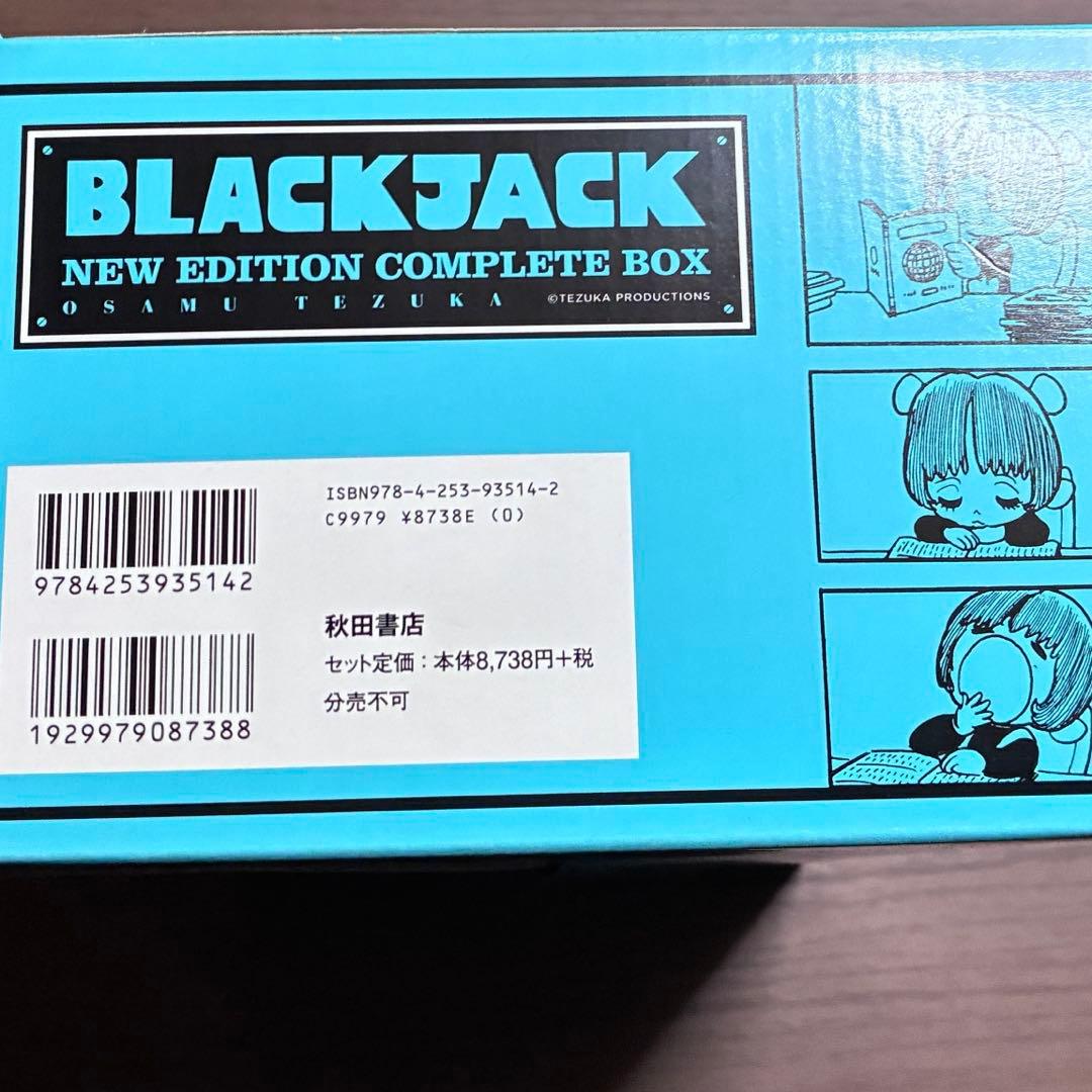 新装版ブラック・ジャック 全17巻セット(化粧箱入り)