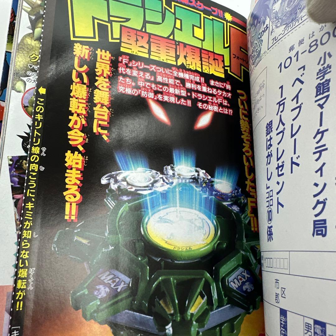 コロコロコミック 2001年 10月号　付録有り
