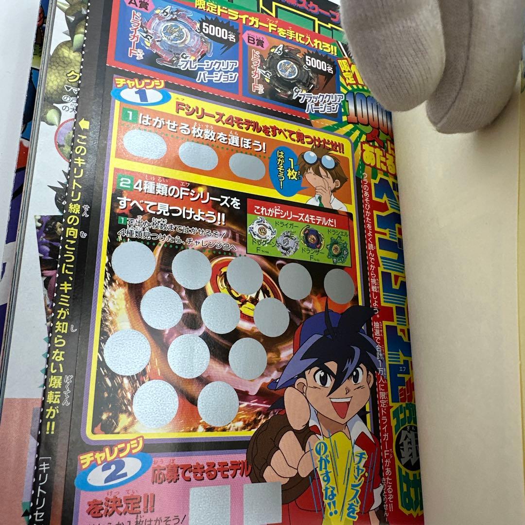 コロコロコミック 2001年 10月号　付録有り