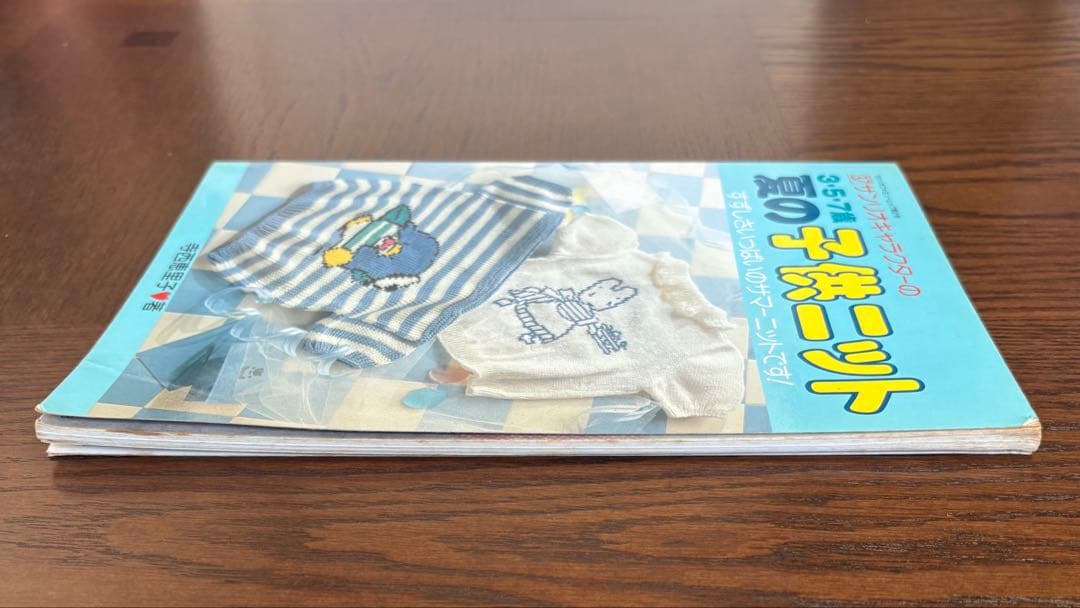 【昭和レトロ】 サンリオキャラクターの3・5・7歳 夏の子供ニット 編み物 本