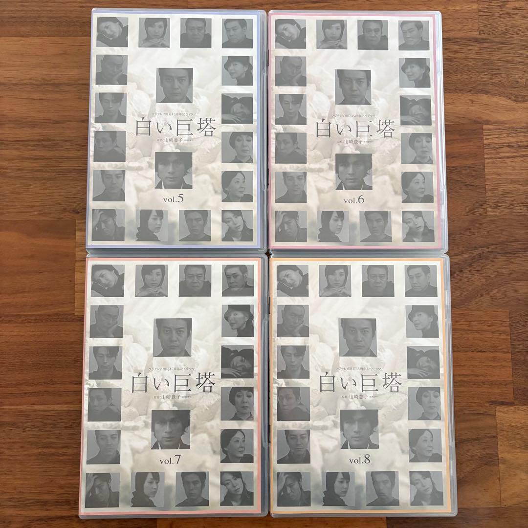 白い巨塔 第一部 第二部 ドラマ DVD-BOX 全8巻セット＋特典ディスク付き