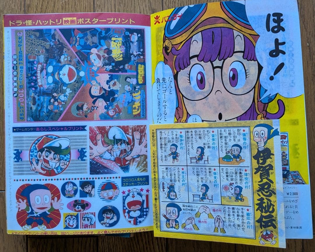 【超希少】月刊コロコロコミック 1982年 1月〜12月号 12冊セット 全巻