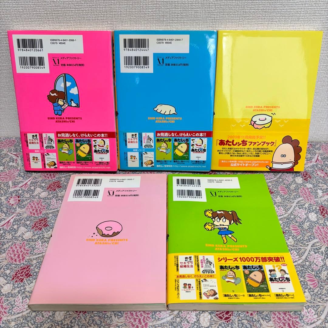 あたしンち　全巻　全２１巻　公式ファンブック　完結　セット　まとめ売り　本