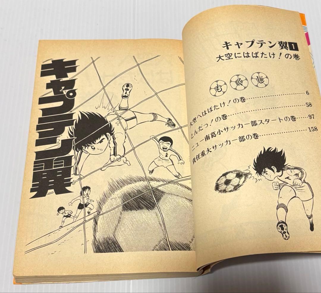 初版　キャプテン翼 1巻 Vol.1　高橋陽一　集英社　ジャンプコミックス