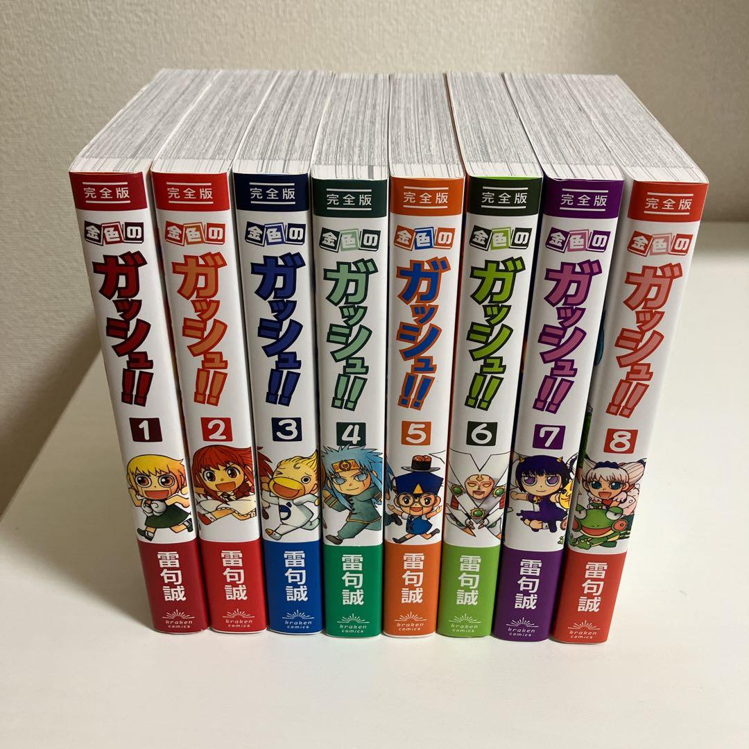 金色のガッシュ！！ 完全版 第1〜16巻完結全巻セット　全巻帯付き