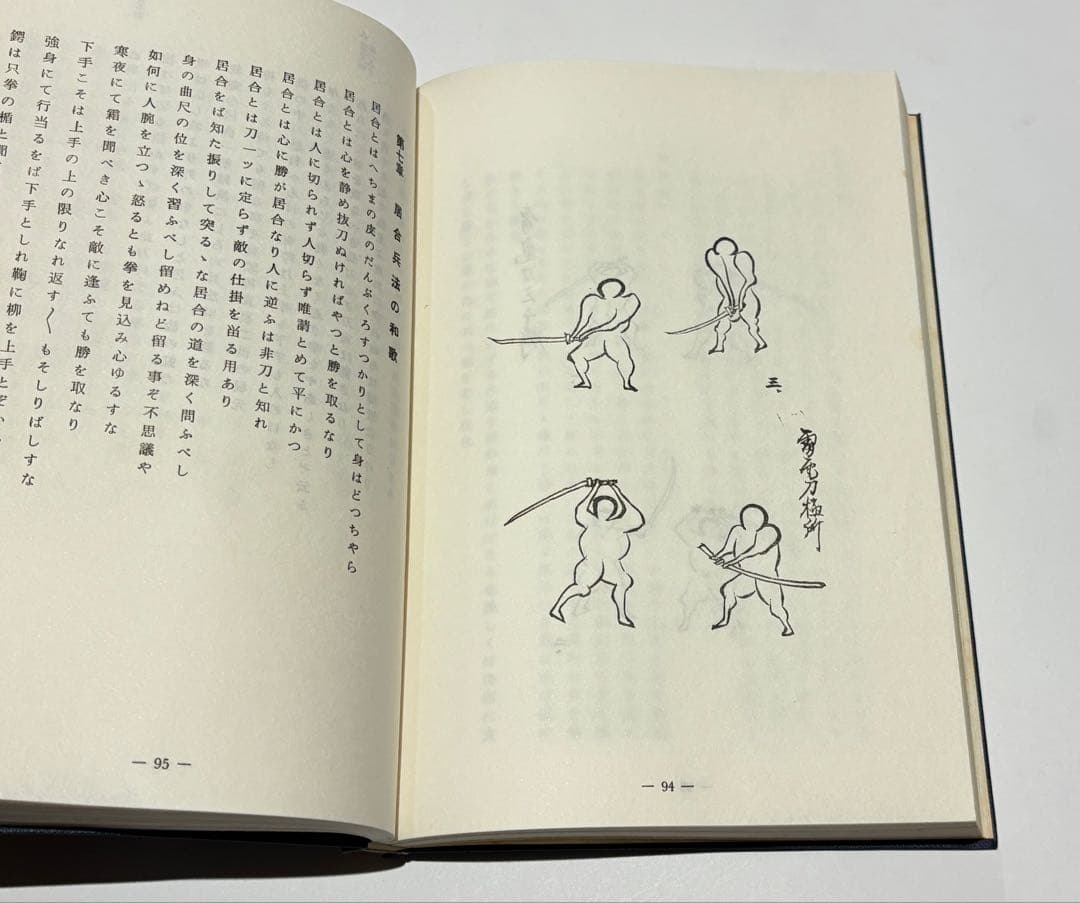 「無双直伝 英信流居合兵法叢書」河野百練著刊 昭和38年刊（再販） 1冊|剣術