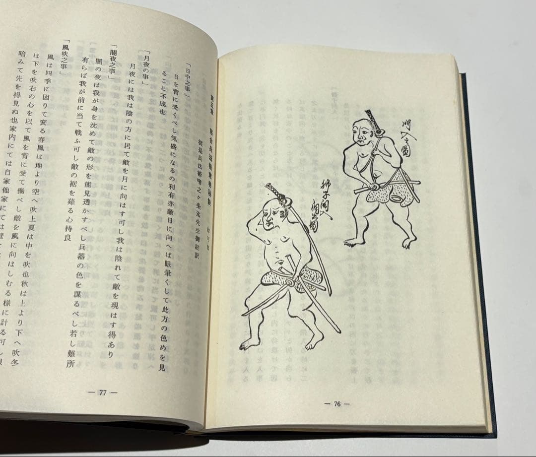 「無双直伝 英信流居合兵法叢書」河野百練著刊 昭和38年刊（再販） 1冊|剣術