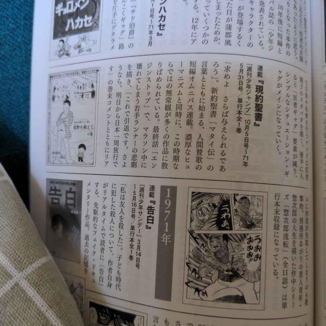 ジョージ秋山「現約聖書」惣次郎流転之巻　全11話 単行本未収録作品