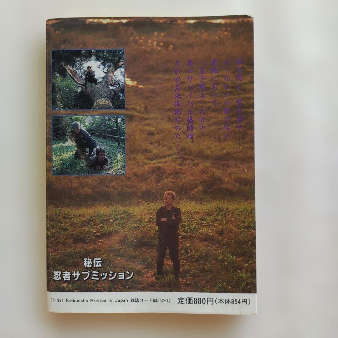 忍者 サブミッション　Ninja　SUBMISSION