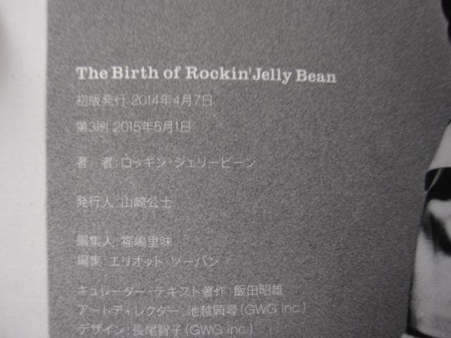 Birthe of Rockin’JellyBean　ロッキン・ジェリー・ビーン