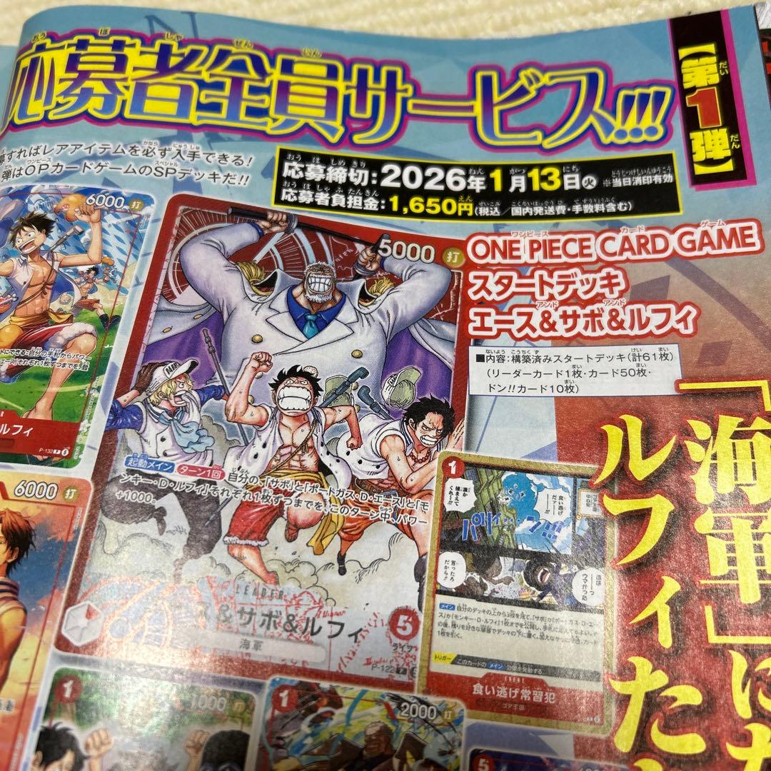 週間少年ジャンプ 4・5号 ワンピースカード スタートデッキ 応募券