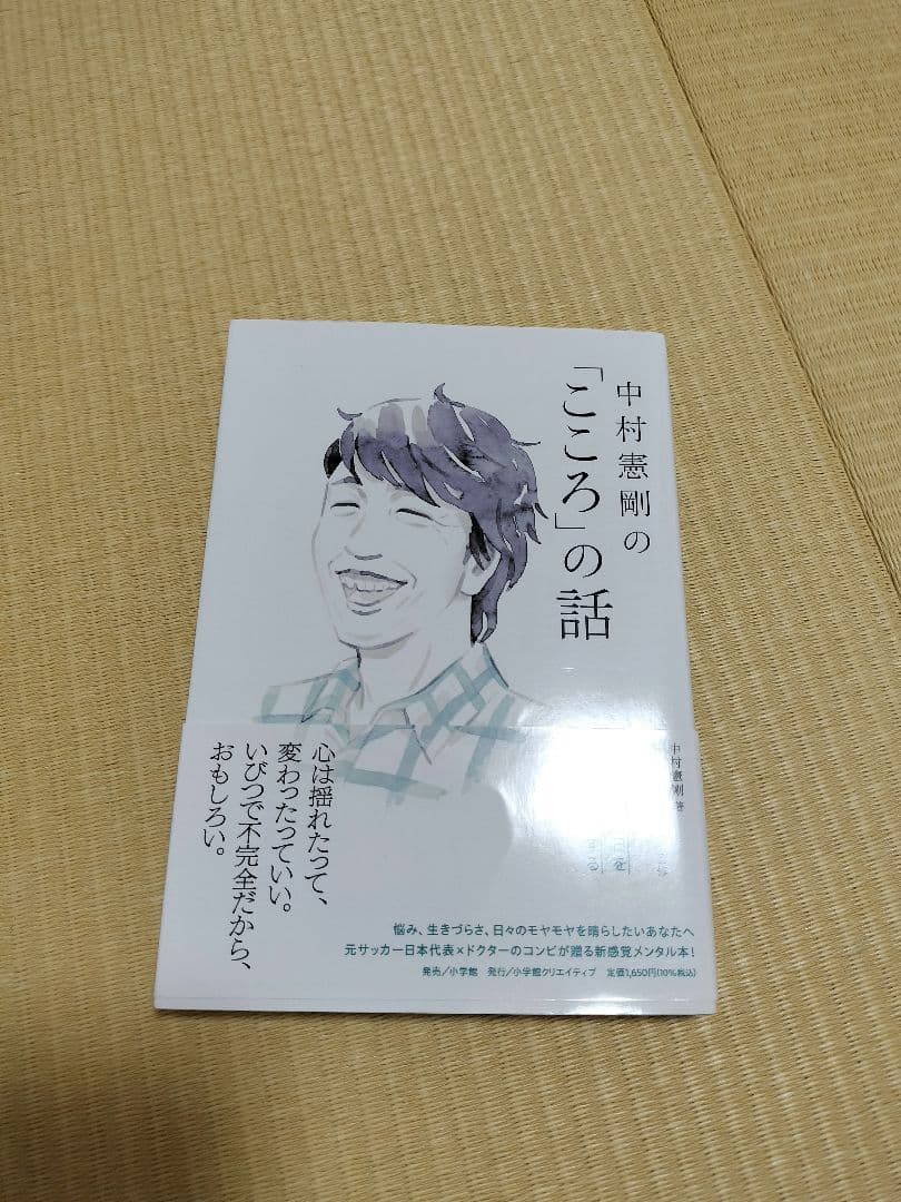 KENGO academy　中村憲剛の「こころ」の話と才能能発見　dvd＆本