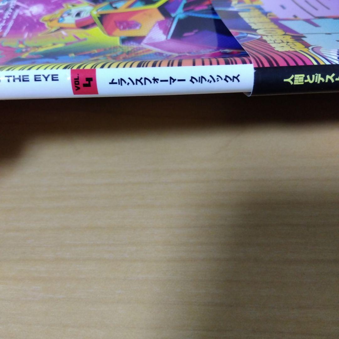 トランスフォーマークラシックス　vol.4