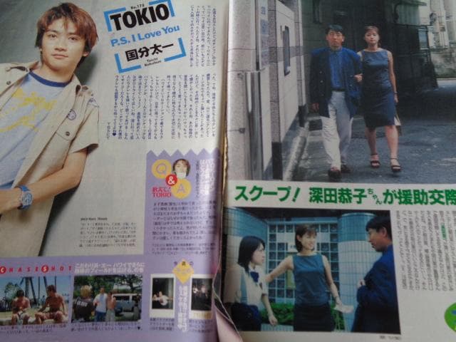 テレビガイド　ダウンタウン、堂本剛、深田恭子　ラルクTMR宇多田プレゼント記事