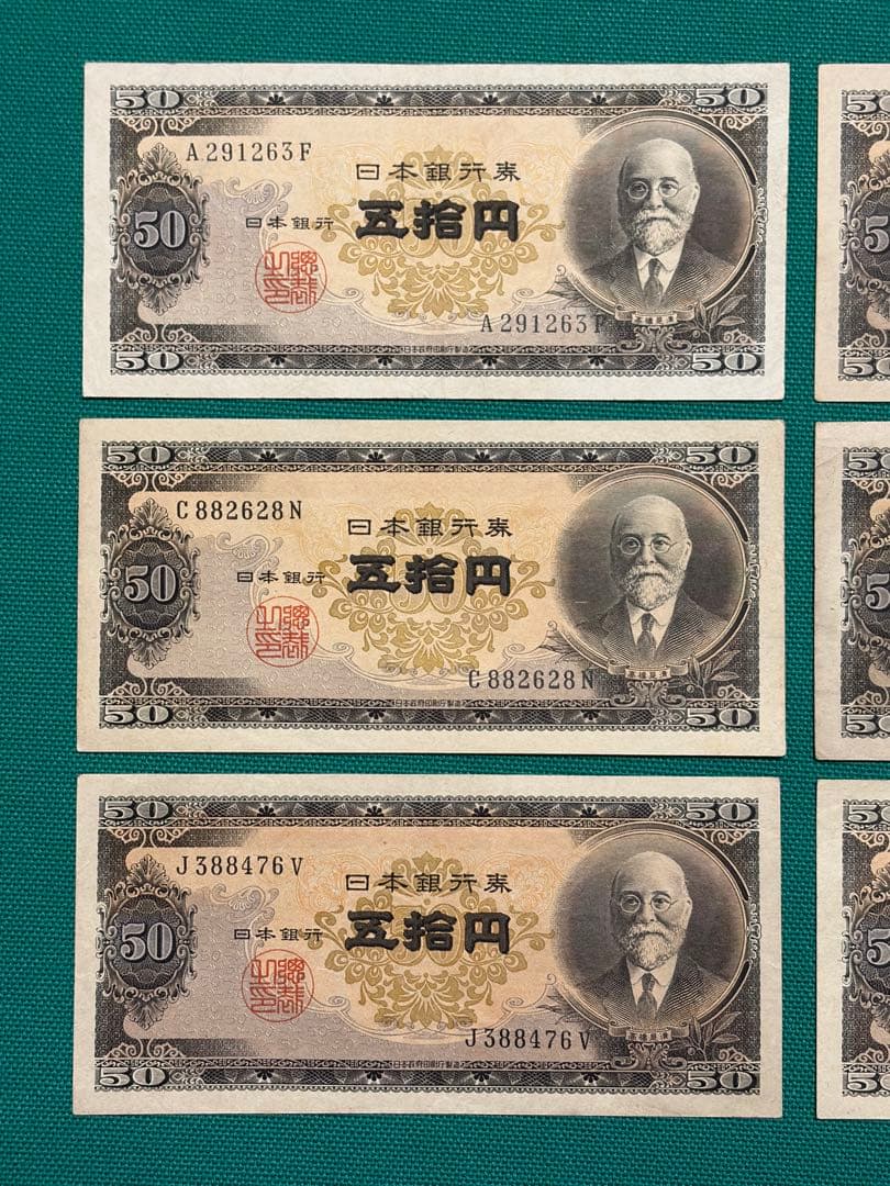 旧紙幣　古紙幣　古札　古銭　高橋50円札　6枚まとめ　D6