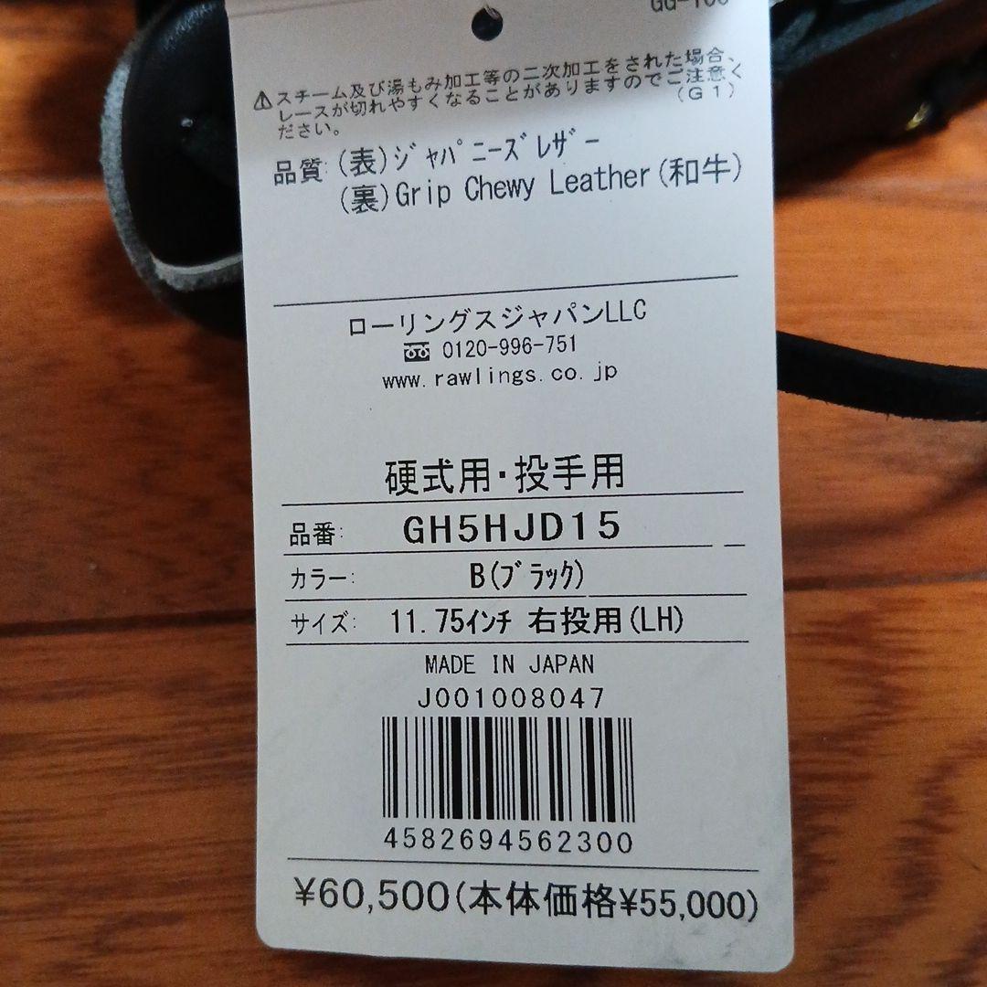 ローリングス Rawlings 硬式用 投手用 グローブ HOH JAPAN