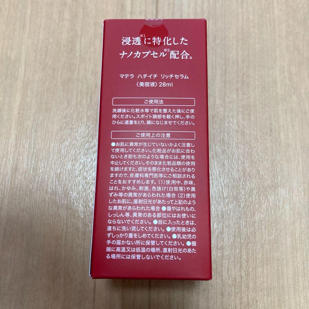 MATERA 81シリーズ スキンケアセット　総額約3万分　マテラ81