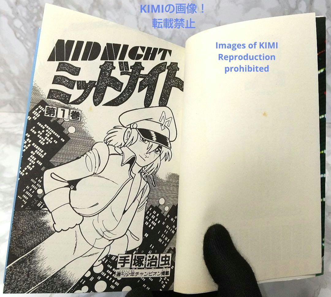希少 初版 第1刷発行 ミッドナイト 1 コミック 漫画 本 1986 手塚治虫