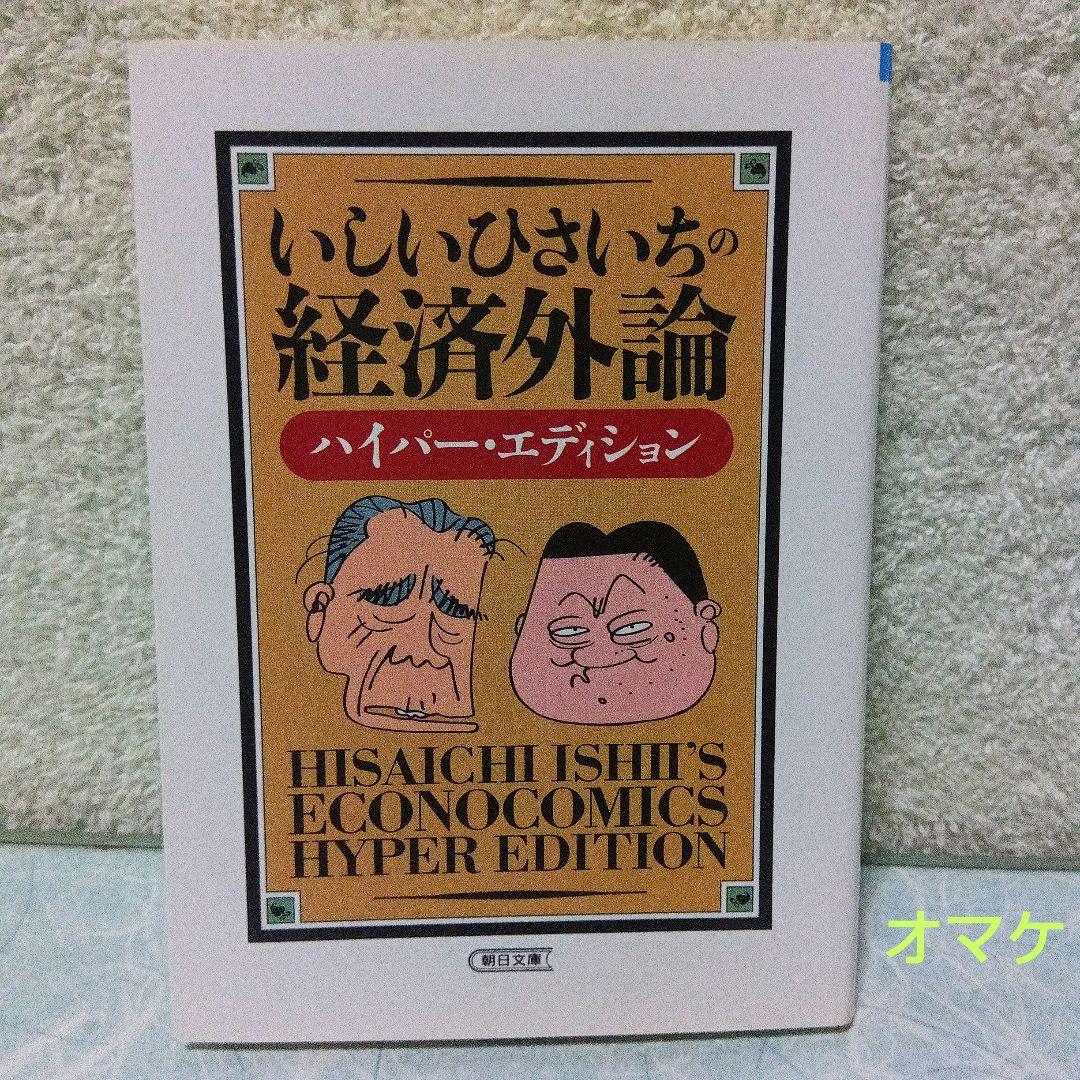 【オマケあり】「ドーナツブックス いしいひさいち選集」全39巻　いしいひさいち