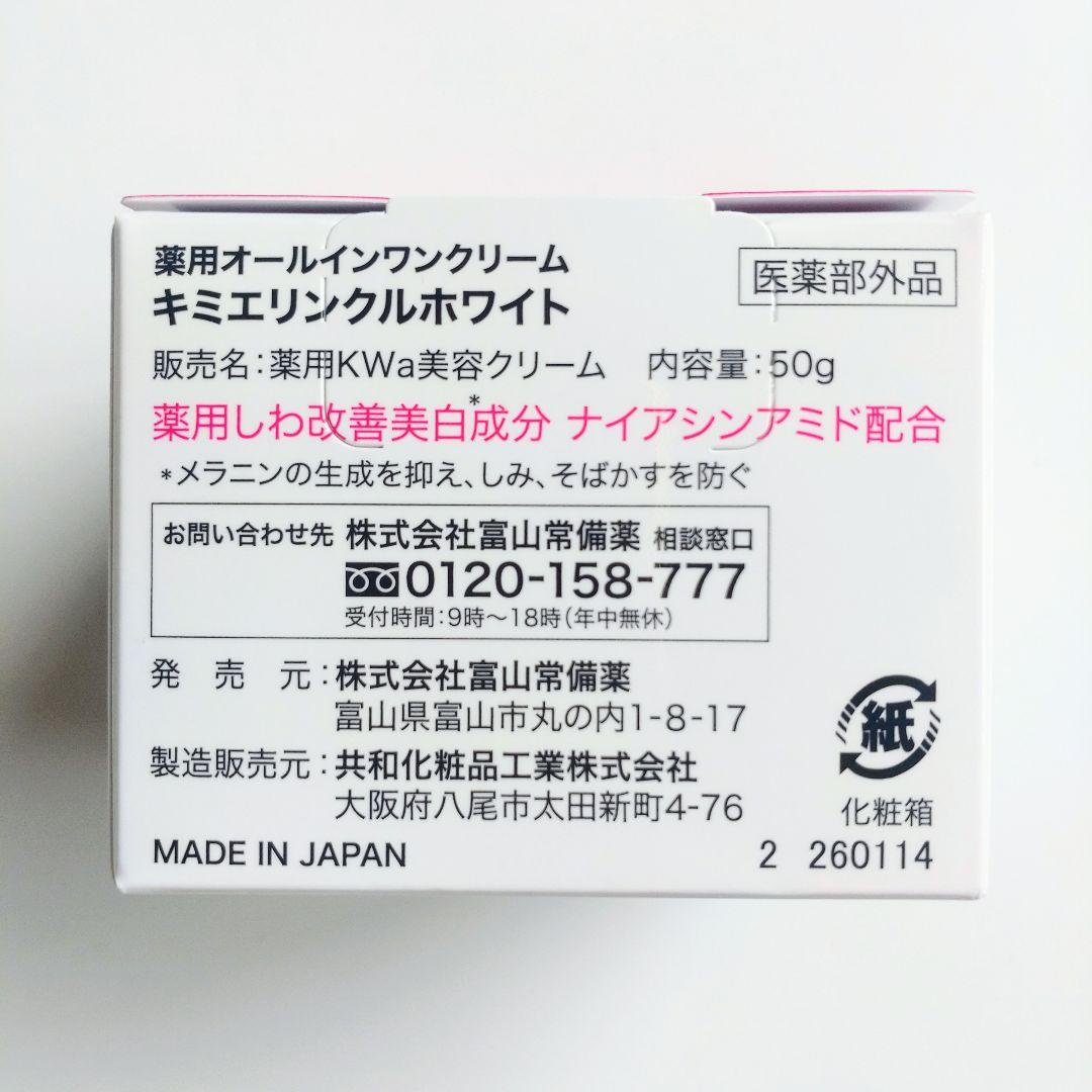 ♦当日発送♦富山常備薬 キミエリンクルホワイト 5個【新品未開封】d